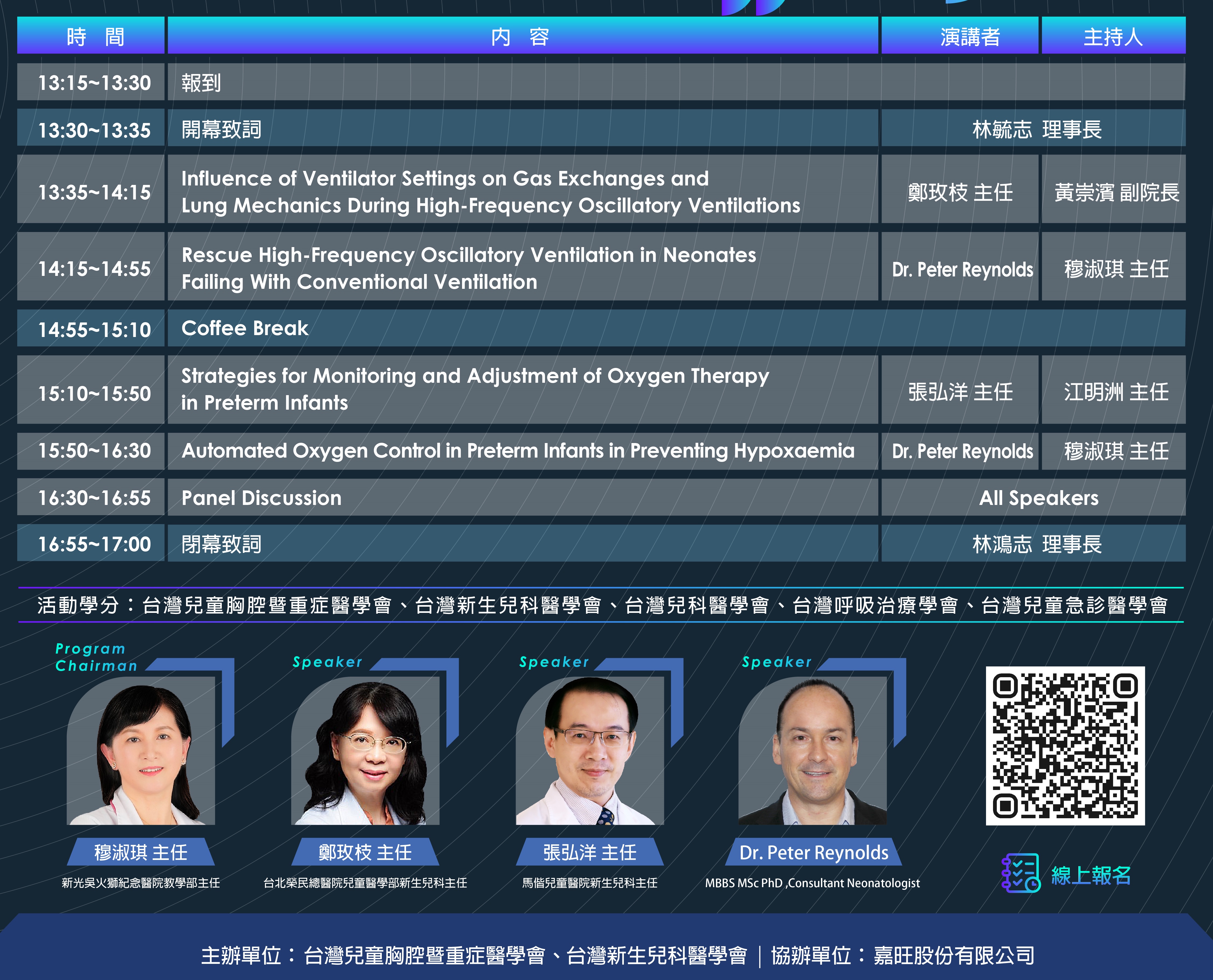 先進高頻振盪通氣研討會